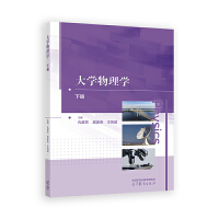 大学物理学(下册)