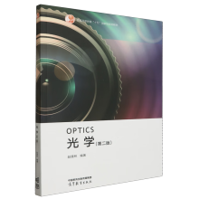 光学(第二版)