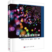 光学成像效果绘制