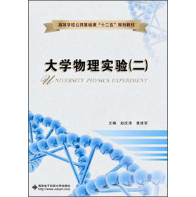 大学物理实验(二)