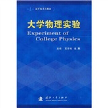 大学物理实验