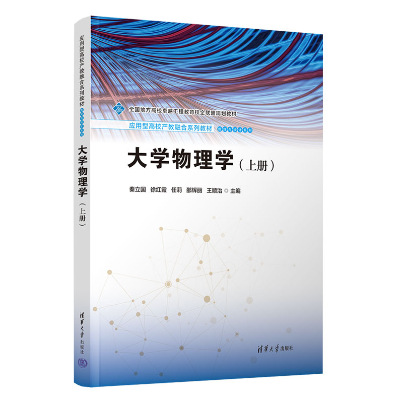 大学物理学(上册）