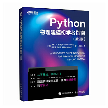  Python物理建模初学者指南