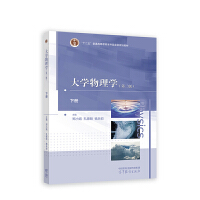 大学物理学(第三版)下册