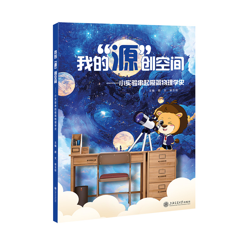  我的“源”创空间??小实验串起极简物理学史