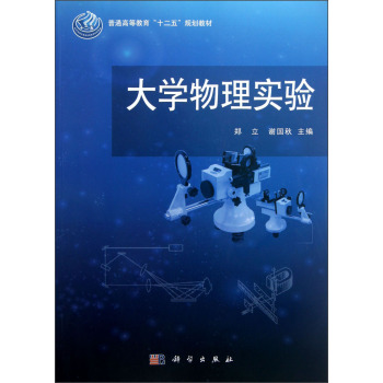 大学物理实验