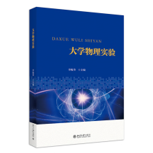 大学物理实验