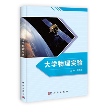 大学物理实验