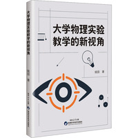 大学物理实验教学的新视角