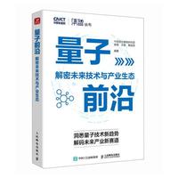 量子前沿