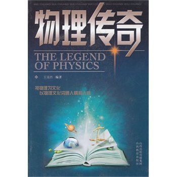 物理传奇
