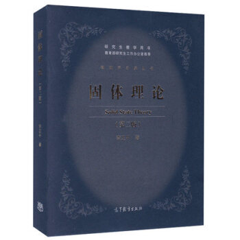 固体理论