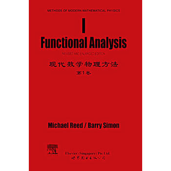 现代数学物理方法·第1卷
