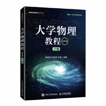  大学物理教程（下册）（AR版）