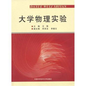 大学物理实验