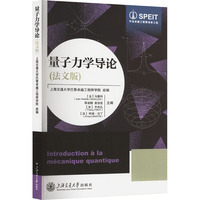 量子力学导论（法文版）