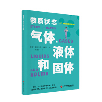 有趣的化学基础百科－物质状态