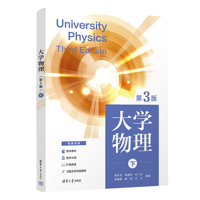 大学物理(第3版）下