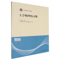 大学物理练习册