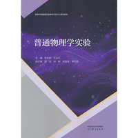 普通物理学实验