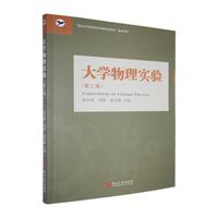 大学物理实验