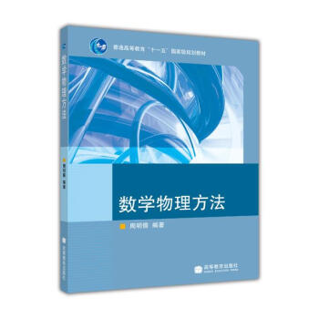 数学物理方法