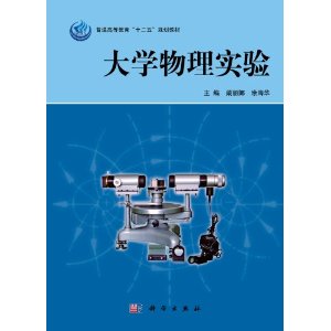 大学物理实验
