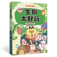  （不白吃漫画）物理太好玩