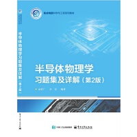 半导体物理学习题集及详解