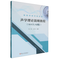 声学理论简明教程