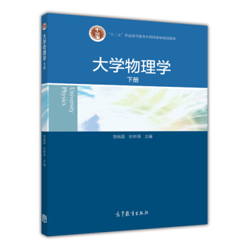 大学物理学