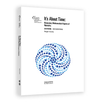 关于时间：相对论的数学基础(影印版)