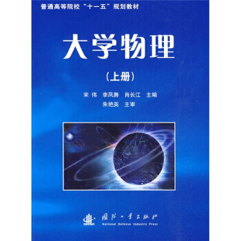 大学物理（上册）