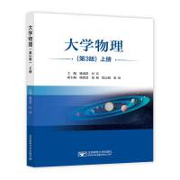 大学物理（第3版）上册