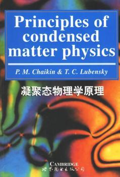 凝聚态物理学原理