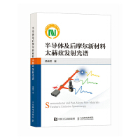 半导体及后摩尔新材料太赫兹发射光谱