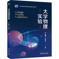 大学物理实验