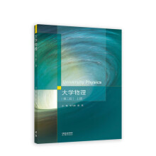 大学物理(第二版)上册