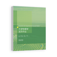 大学物理学活页作业