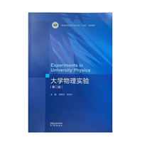 大学物理实验(第二版)