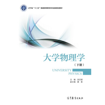 大学物理学
