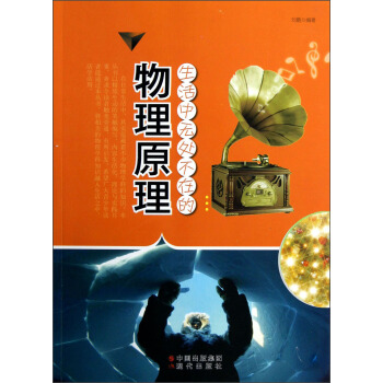 生活中无处不在的物理原理