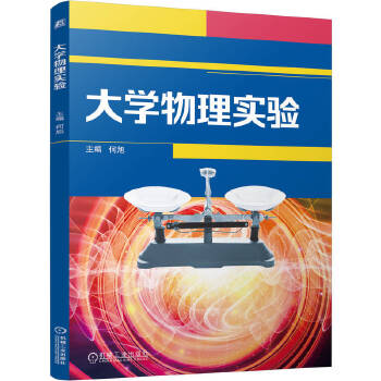  大学物理实验 何旭