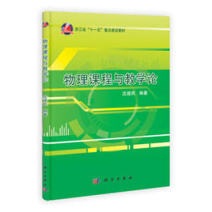 物理课程与教学论