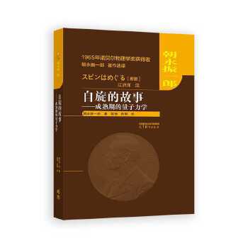  自旋的故事——成熟期的量子力学