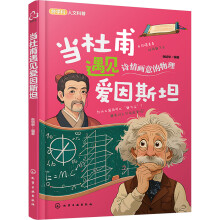  当杜甫遇见爱因斯坦