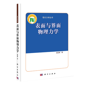 表面与界面物理力学