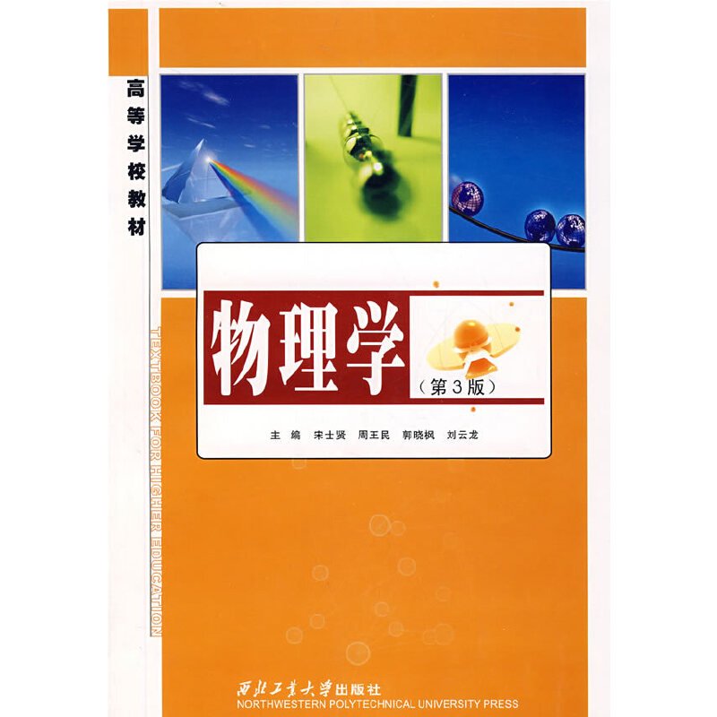 物理学（第3版）