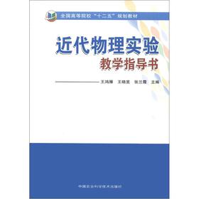 近代物理实验教学指导书