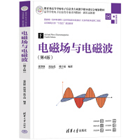 电磁场与电磁波(第4版)